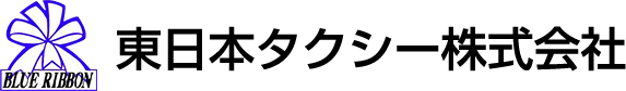 東日本タクシー株式会社